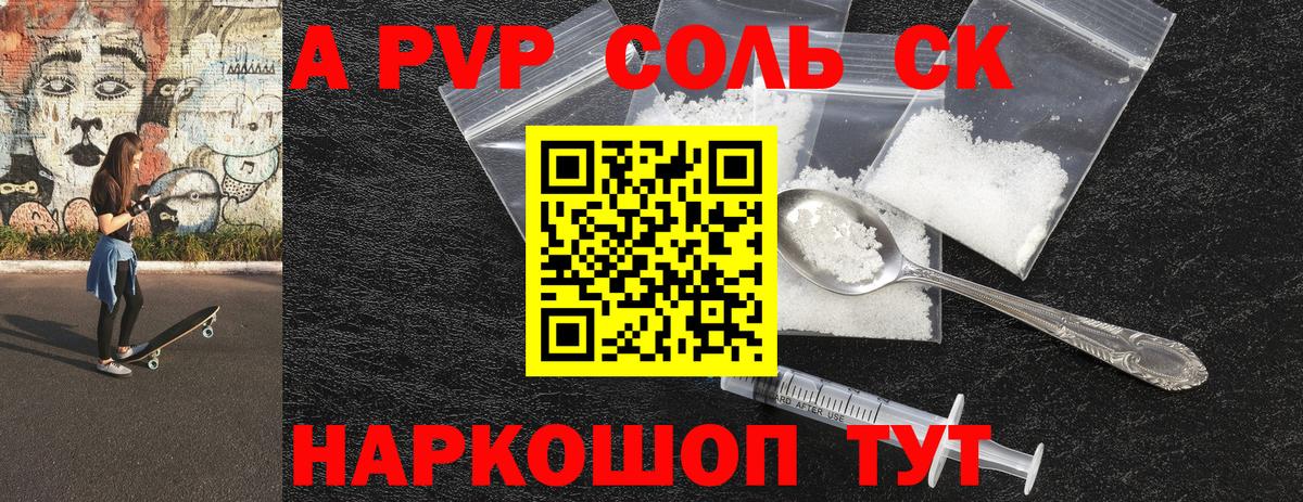 Alpha-PVP кристаллы  наркотики  Семилуки  Alpha-PVP  А ПВП СК  A-PVP крисы CK  Вход с VPN 
