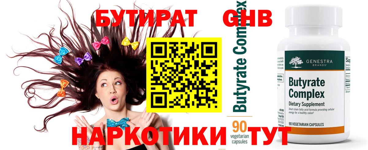 БУТИРАТ 99%  Вход с VPN  Семилуки 