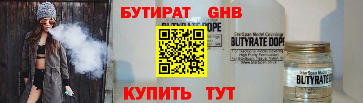 БУТИРАТ BDO Семилуки