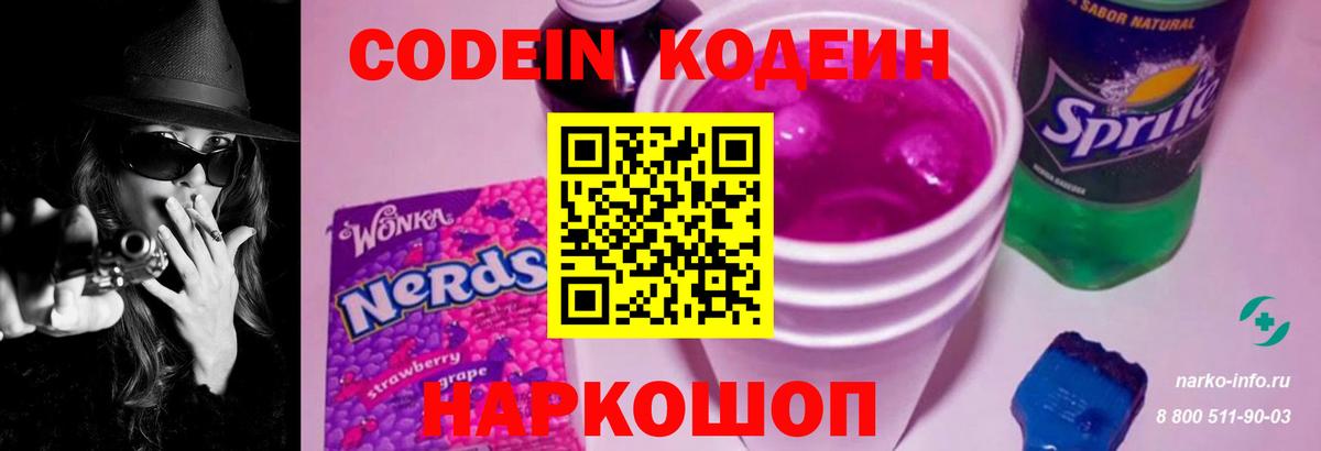 Семилуки  Кодеиновый сироп Lean напиток Lean (лин)  Вход с VPN  Codein напиток Lean (лин) 