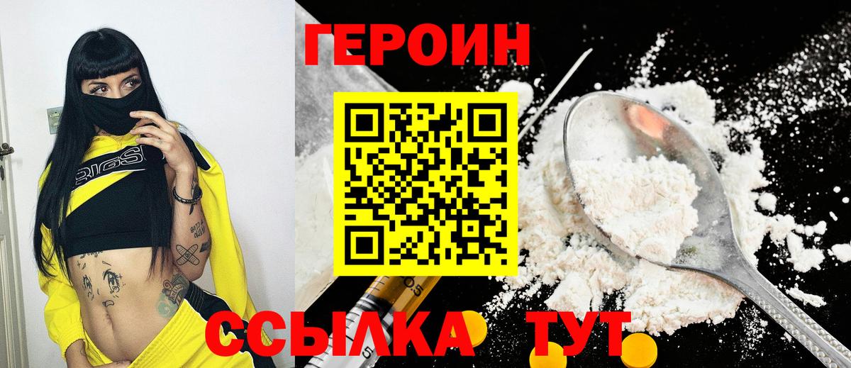 Героин VHQ Семилуки