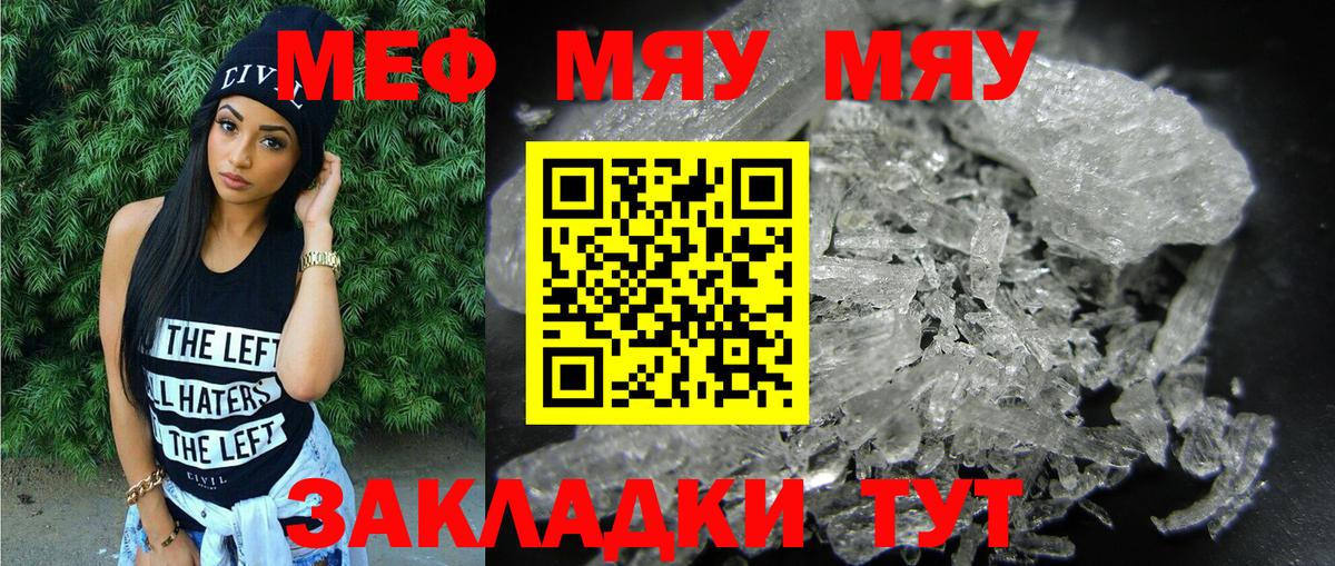 Меф мяу мяу кристаллы Семилуки